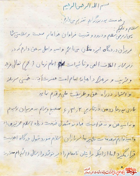 نامه «شهید عباس نجمی قره قشلاقی» خطاب به پدرش + سند نامه «شهید عباس نجمی قره قشلاقی» خطاب به پدرش + سند