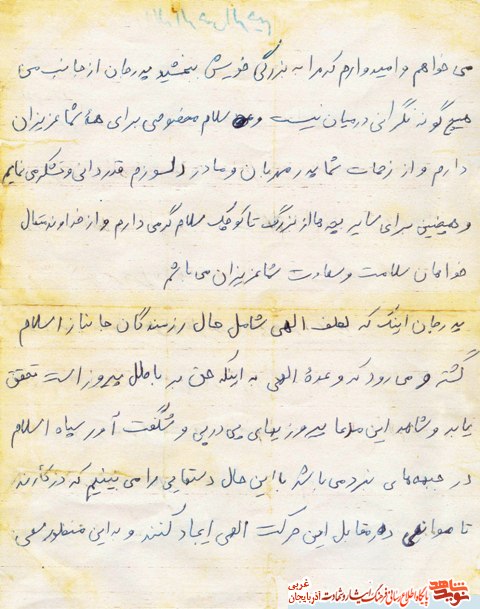 نامه «شهید عباس نجمی قره قشلاقی» خطاب به پدرش + سند نامه «شهید عباس نجمی قره قشلاقی» خطاب به پدرش + سند
