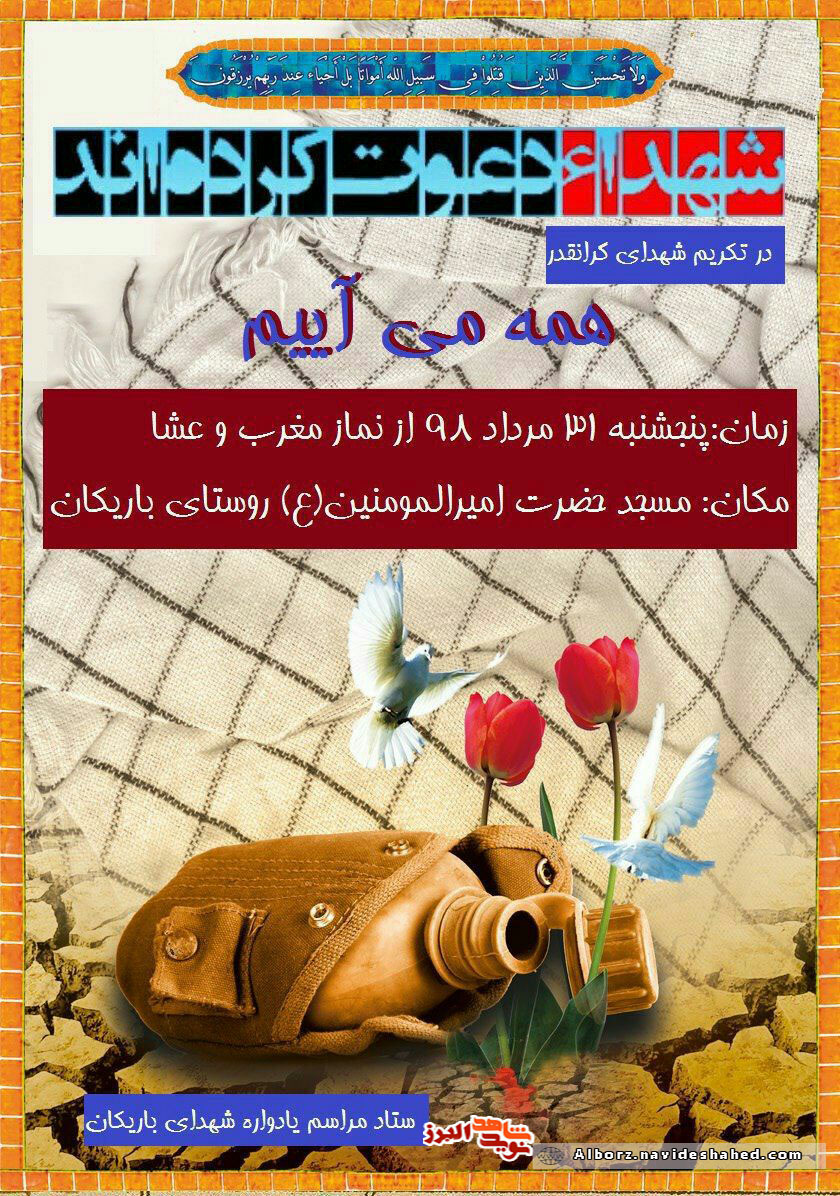 یادواره یادواره