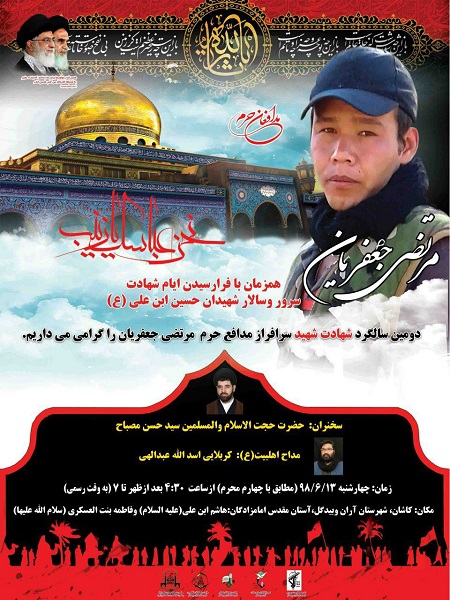 دومین سالگرد شهید «مرتضی جعفریان» برگزار می شود دومین سالگرد شهید «مرتضی جعفریان» برگزار می شود