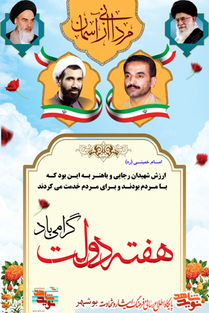 هفته دولت گرامی باد