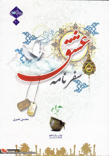 سفرنامه عشق سفرنامه عشق