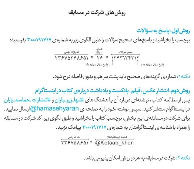 برگزاری مسابقه کتابخوانی با محوریت زندگی شهید زینالدین برگزاری مسابقه کتابخوانی با محوریت زندگی شهید زینالدین