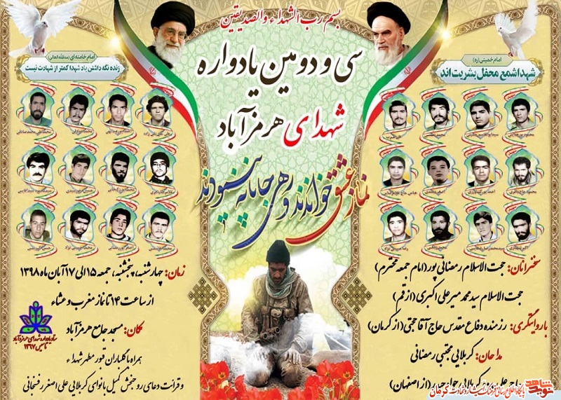 پوستر/ برگزاری یادواره شهدای هرمزآباد رفسنجان پوستر/ برگزاری یادواره شهدای هرمزآباد رفسنجان