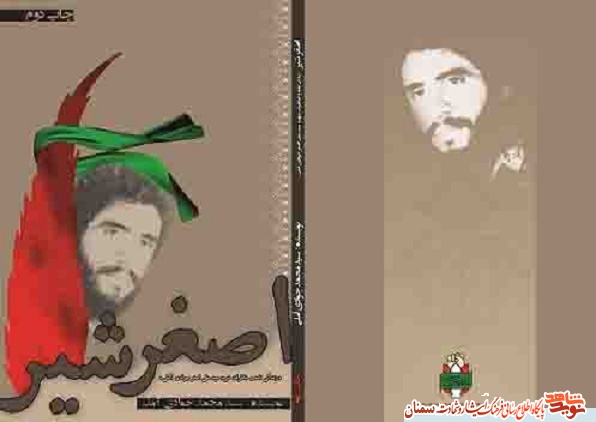 اصغر شیر اصغر شیر