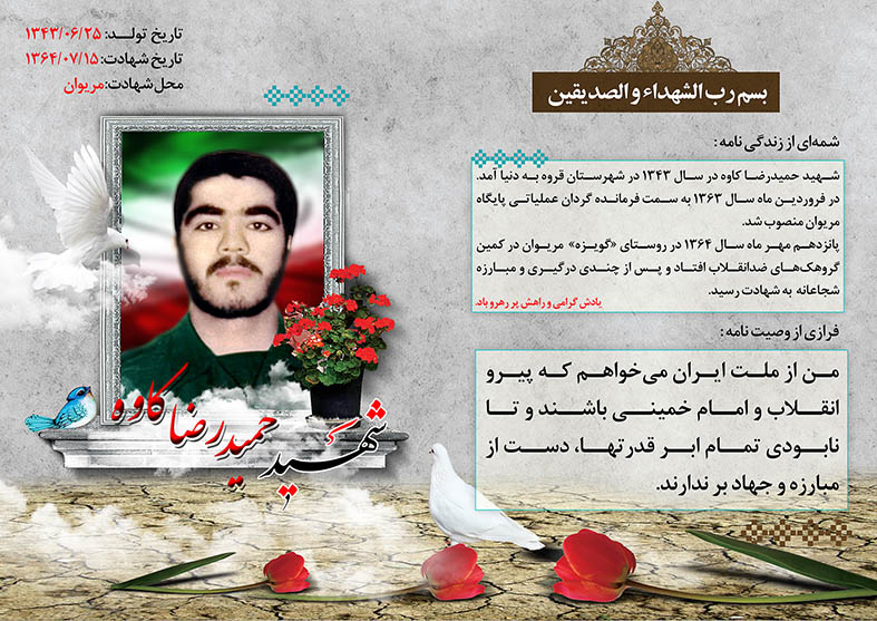 پوستر / فرازی از وصیت نامه شهید سيد «حمید رضا کاوه» پوستر / فرازی از وصیت نامه شهید سيد «حمید رضا کاوه»