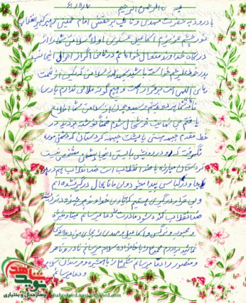 اسناد و نامه های شهید 