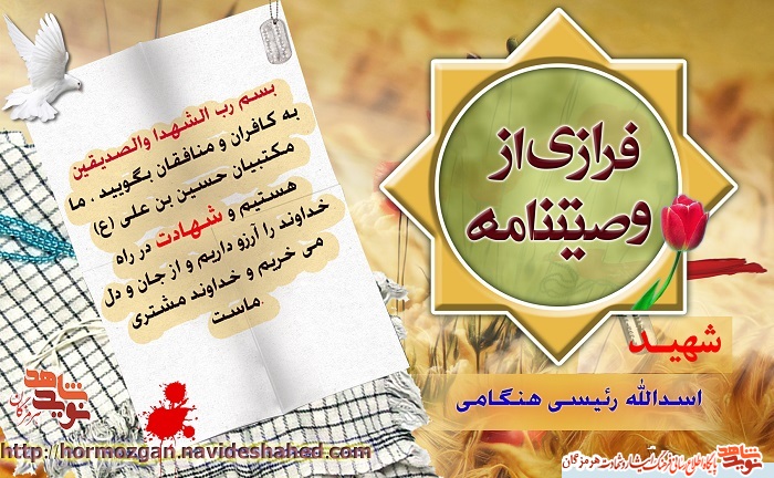 پوستر /فرازی از وصیت نامه یک شهید حماسه ساز پوستر /فرازی از وصیت نامه یک شهید حماسه ساز