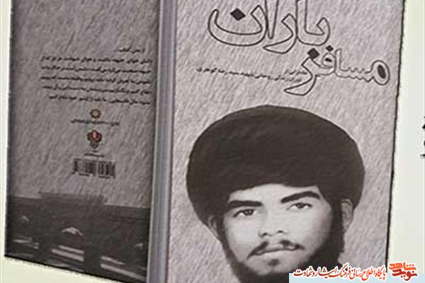 معرفی کتاب | مسافر باران معرفی کتاب | مسافر باران