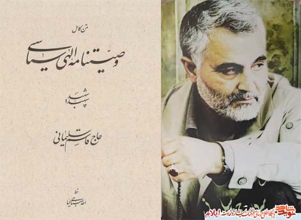 کتابت وصیت نامه شهید «سردار سلیمانی» با قلم نی توسط هنرمند ایلامی