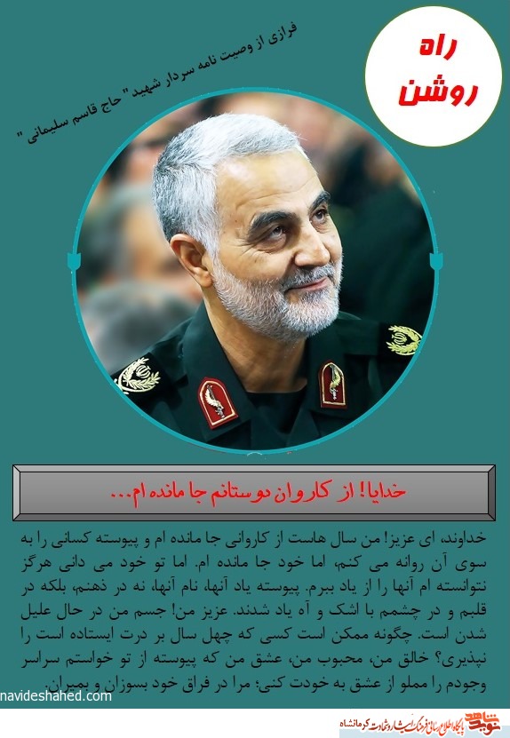 راه روشن/ خدایا! از کاروان دوستانم جا مانده ام...