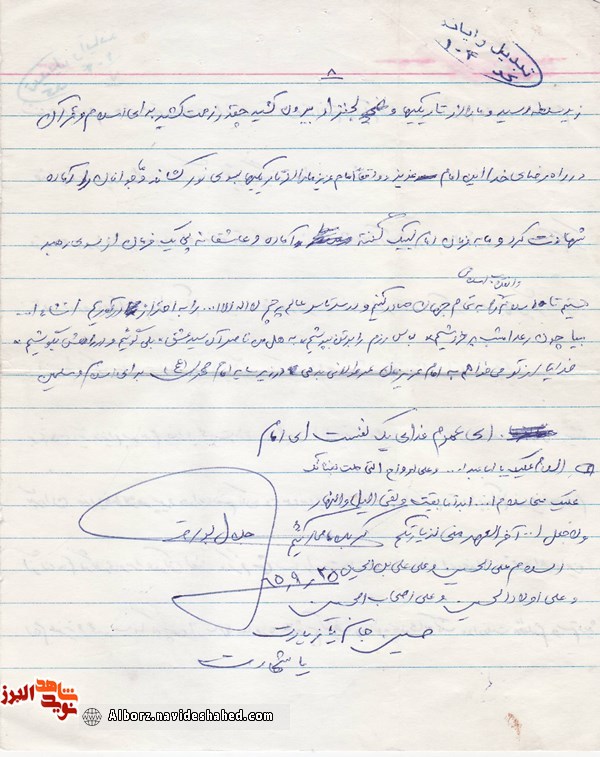 دست‌خط شهید 