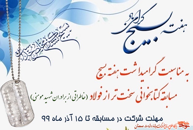 اطلاعیه| اسامی برندگان مسابقه کتاب‌خوانی 