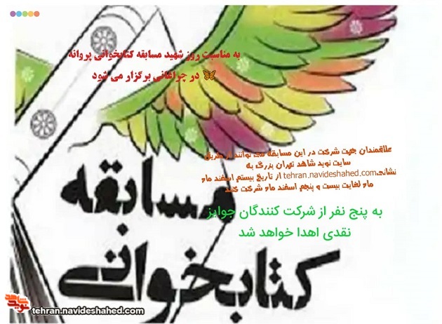 مسابقه کتابخوانی 