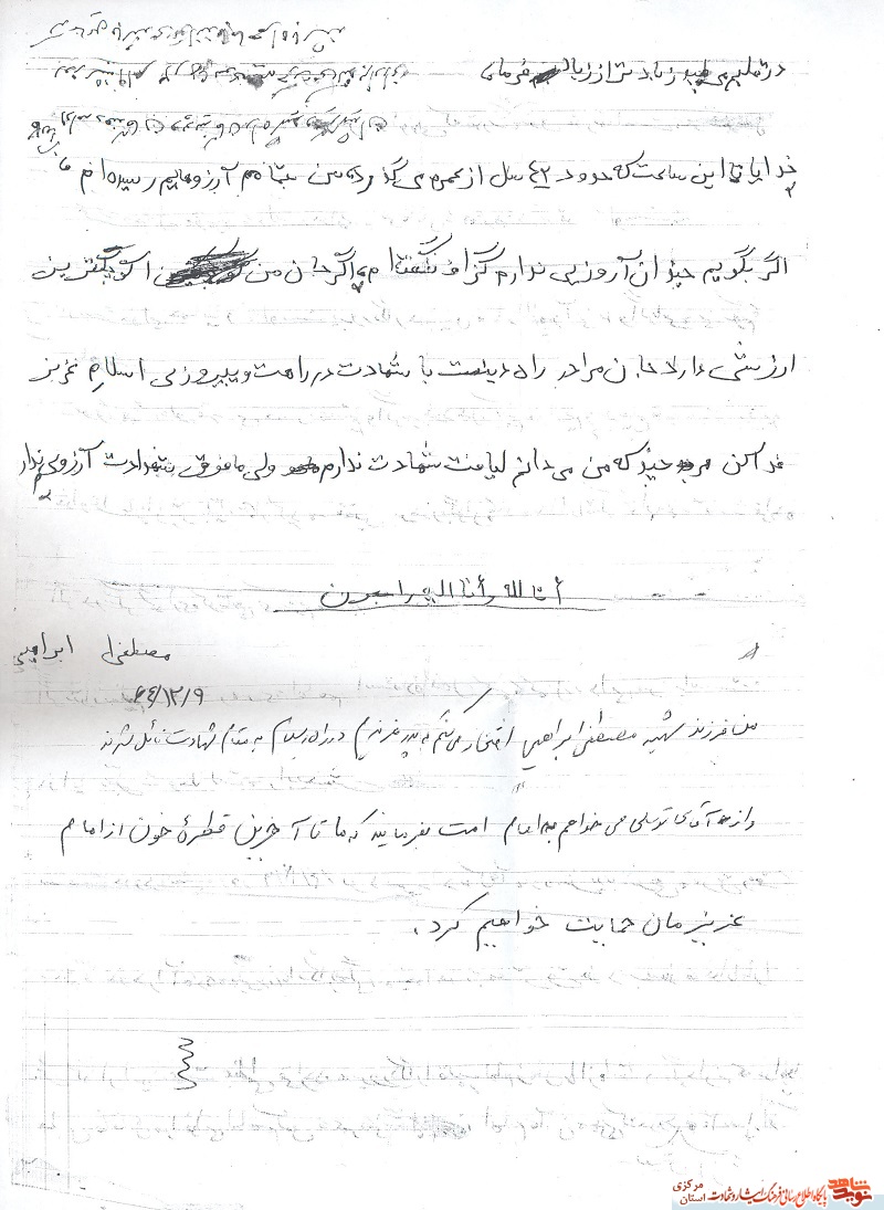 برگی از زندگی معلم شهید «مصطفی ابراهیمی» برگی از زندگی معلم شهید «مصطفی ابراهیمی»