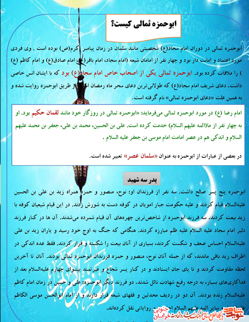 نشریه رمضان کریم نشریه رمضان کریم