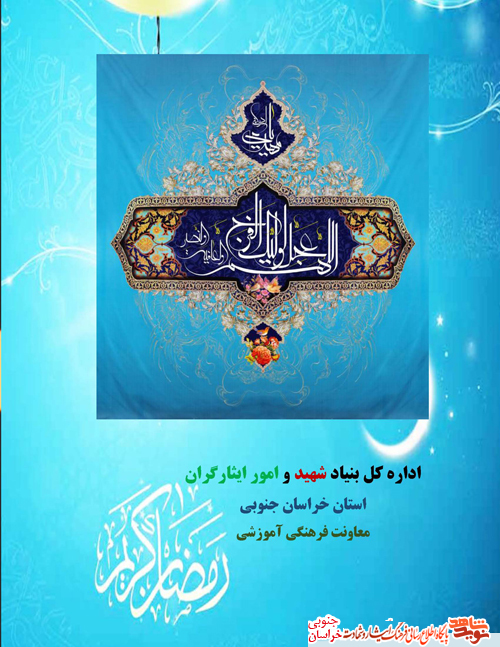 نشریه رمضان کریم نشریه رمضان کریم