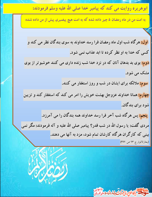 نشریه رمضان کریم نشریه رمضان کریم