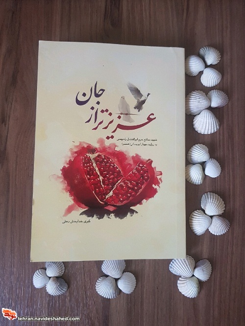 «خانم تو در هر قدمی که من برمیدارم، شریک هستی.» «خانم تو در هر قدمی که من برمیدارم، شریک هستی.»