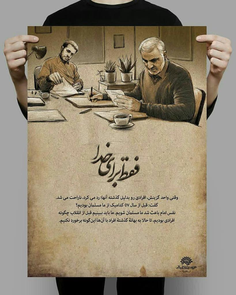 فقط برای خدا فقط برای خدا