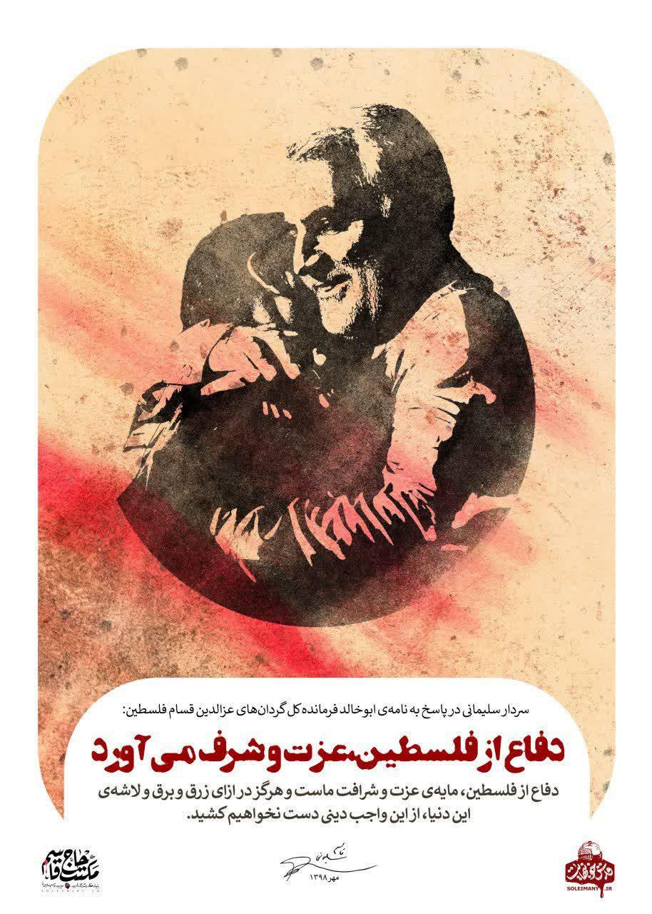 پوستر| شهید قدس پوستر| شهید قدس