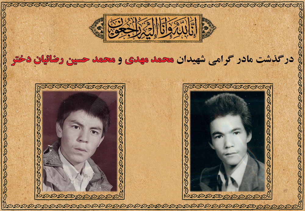مادر شهیدان رضائیان، آسمانی شد / پیش نویس مادر شهیدان رضائیان، آسمانی شد / پیش نویس