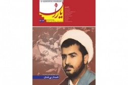 «نامدار بی‌نشان» در تازه‌ترین شاهد یاران خواندنی شد