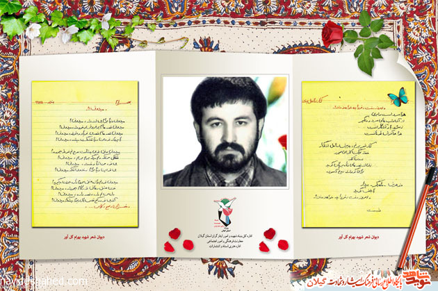 شهیدی که با سلاح «شعر نو» به جنگ استکبار رفت+عکس (هیچ کجای متن خبر از شاعری این شهید صحبتی نشده، چون شعرگویی رو تیتر کردید حتما مخاطب در متن بدنبال این ویژگی میگرده شاید به عکس دقت نکنه. درباره این ویژگی شهید هم بگید و یک نمونه از شعرهاش که مضمون جنگ با استکبار داره رو هم تایپ کنید) شهیدی که با سلاح «شعر نو» به جنگ استکبار رفت+عکس (هیچ کجای متن خبر از شاعری این شهید صحبتی نشده، چون شعرگویی رو تیتر کردید حتما مخاطب در متن بدنبال این ویژگی میگرده شاید به عکس دقت نکنه. درباره این ویژگی شهید هم بگید و یک نمونه از شعرهاش که مضمون جنگ با استکبار داره رو هم تایپ کنید)