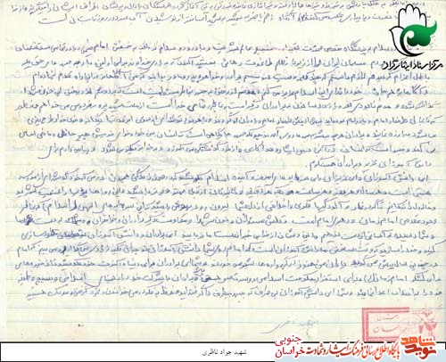 دستنوشته/شهید 