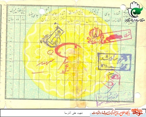 شناسنامه شهید شناسنامه شهید