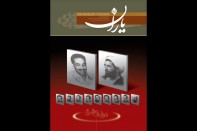 یادمان شهدای دولت در دهمین شماره ماهنامه «شاهد یاران»