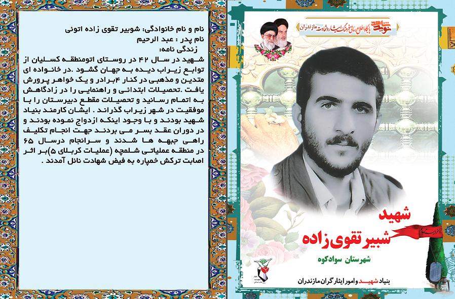 معرفى شهداى كارمند شهرستان سوادكوه