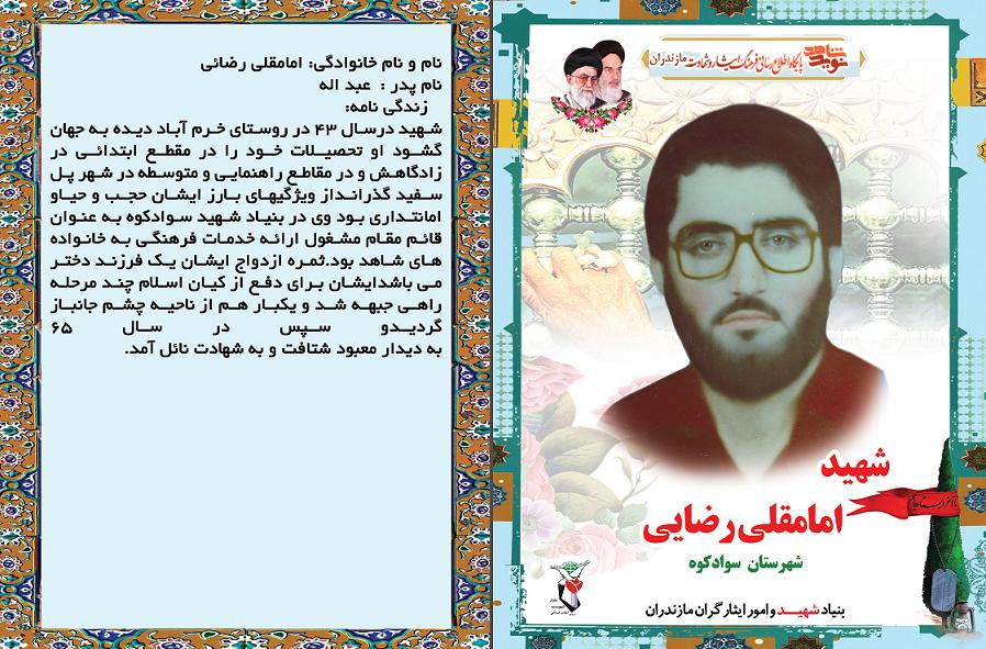 معرفى شهداى كارمند شهرستان سوادكوه