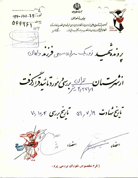 زندگینامه شهید ژریک مرادی مسیحی زندگینامه شهید ژریک مرادی مسیحی