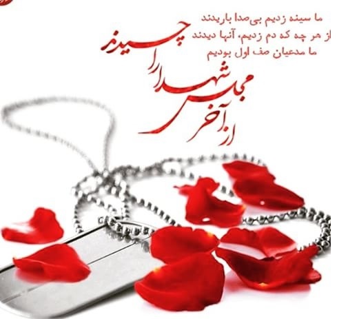 چهل سال از یاد یاران گذشت چهل سال از یاد یاران گذشت