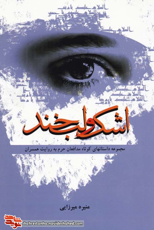 بُرشی از کتاب بُرشی از کتاب