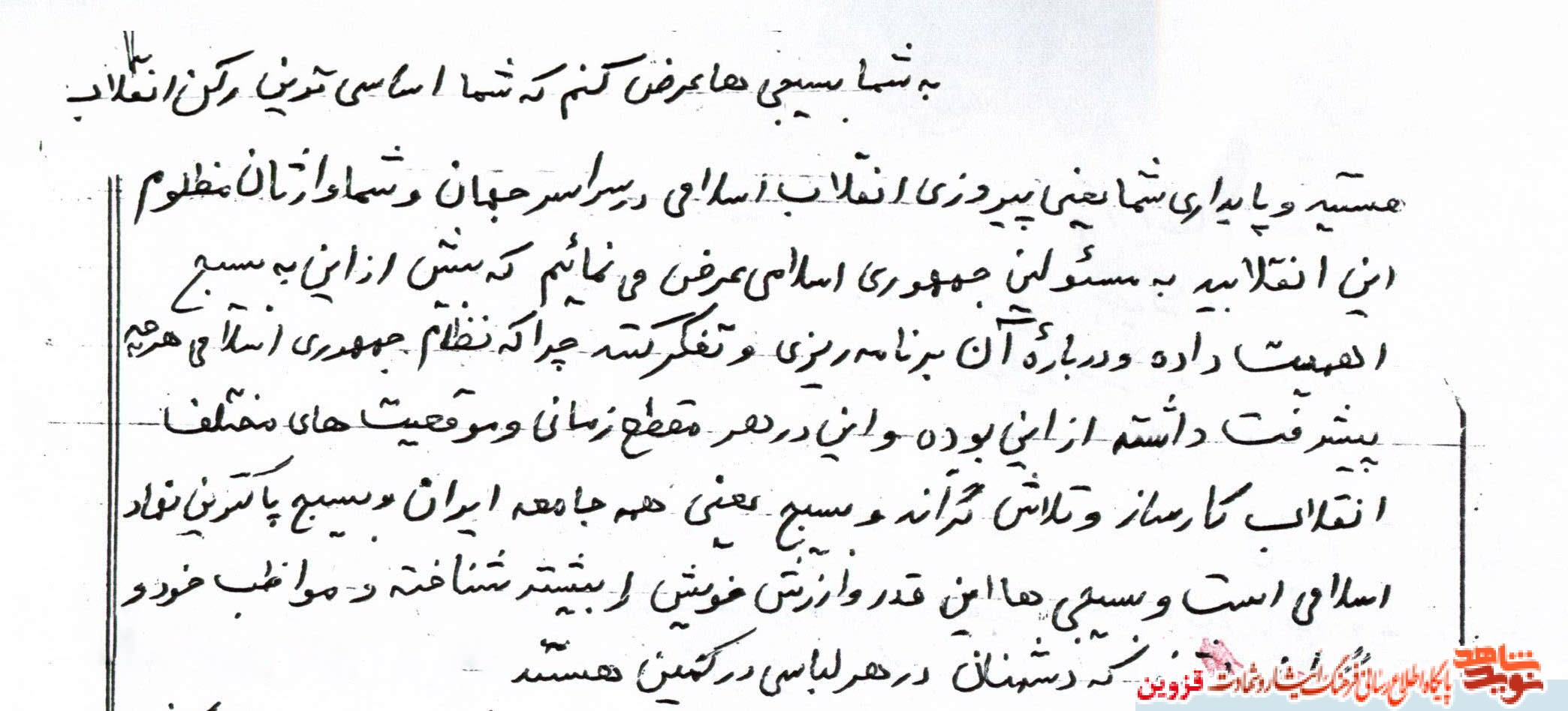 دستنوشته| شما (بسیجیها) وارثان مظلوم این انقلابید دستنوشته| شما (بسیجیها) وارثان مظلوم این انقلابید