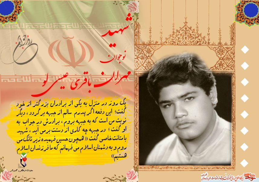 همچون حسین فهمیده زیر تانک می روم
