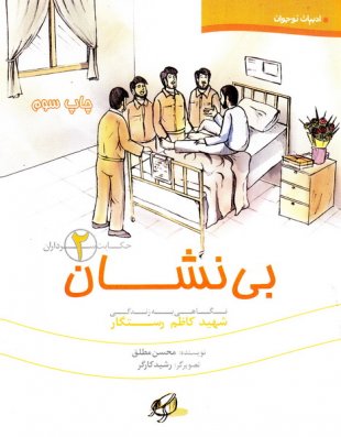 تربیت در سیره امام حسین (ع) او را عاقبت  بخیر کرد