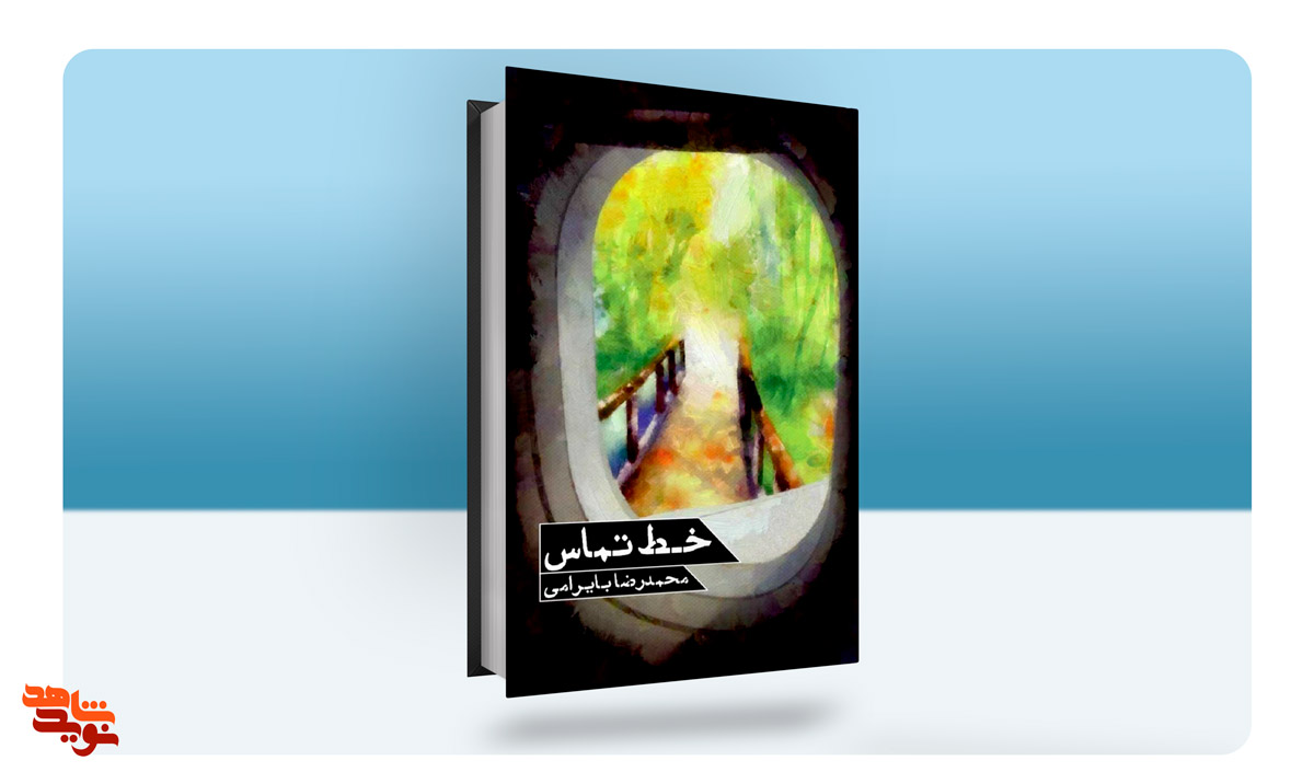 شهید «احمد کاظمی» به روایت کتاب‌ها