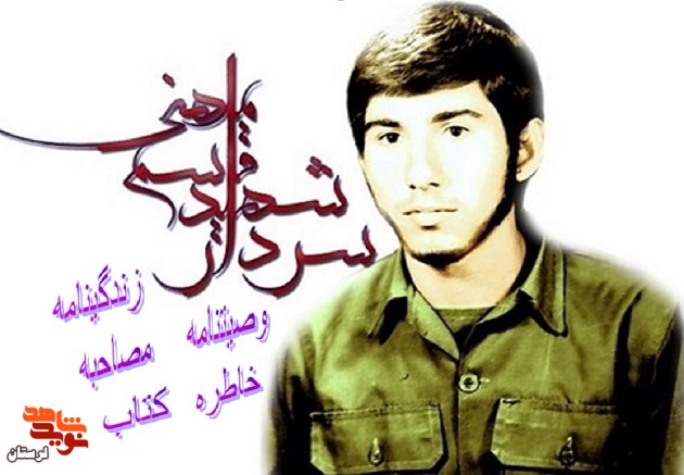 ویژه نامه سردار شهید «قاسم مدهنی» منتشر شد