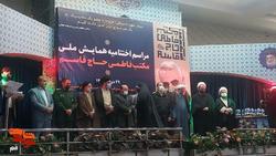 همایش ملی «مکتب فاطمی حاج قاسم» برگزار شد