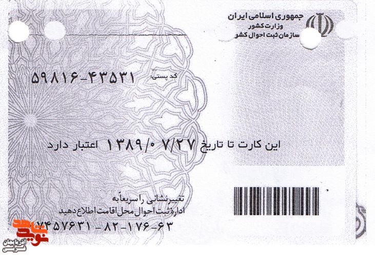 اسناد/مدارک شهید «امیر فرخ نیا»
