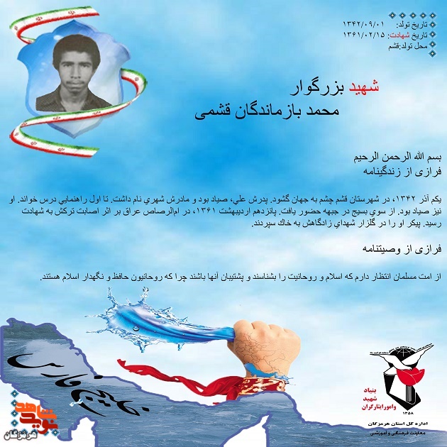 فرازی از وصیت نامه شهید 