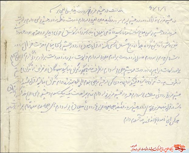 اسناد/ دست نوشته شهید «عبد الله محمد لو»