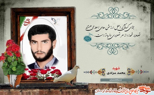 شهیدی که در میدان مین، گلوله باران شد