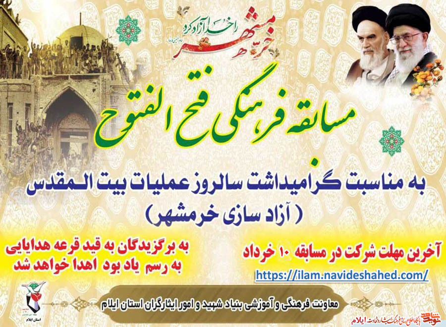 مسابقه فرهنگی «فتح الفتوح» برگزار می‌شود