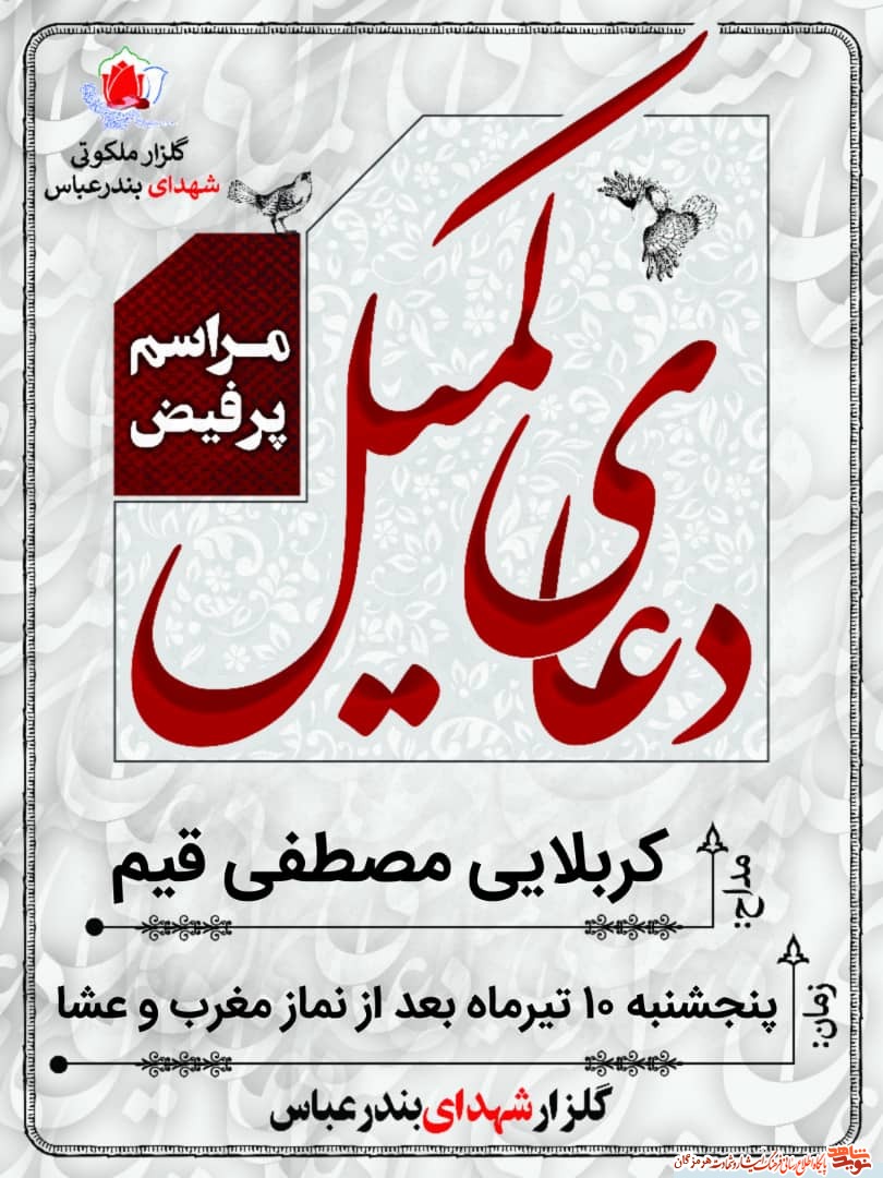 اطلاعیه / برگزاری دعای پر فیض