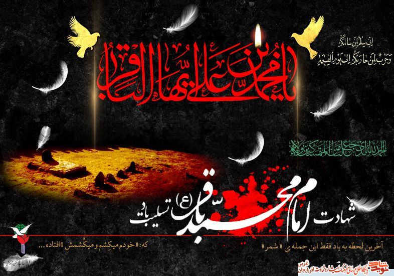 سالروز شهادت امام محمد باقر ( علیه السلام ) تسلیت و تعزیت باد