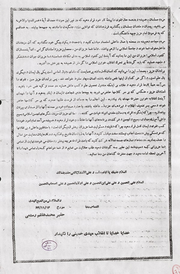با وحدت و یکپارچگى خود نگذارید عمال داخلی استعمار داخل صفوف شما شوند